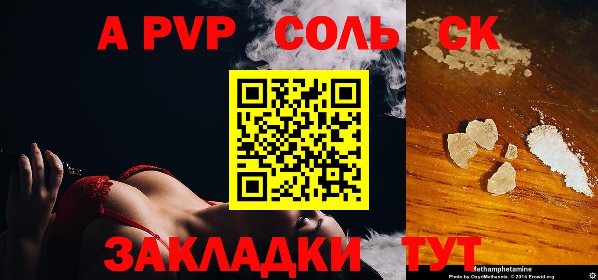 A PVP Соль  Alfa_PVP  Камышин  Вход с VPN  A PVP кристаллы 