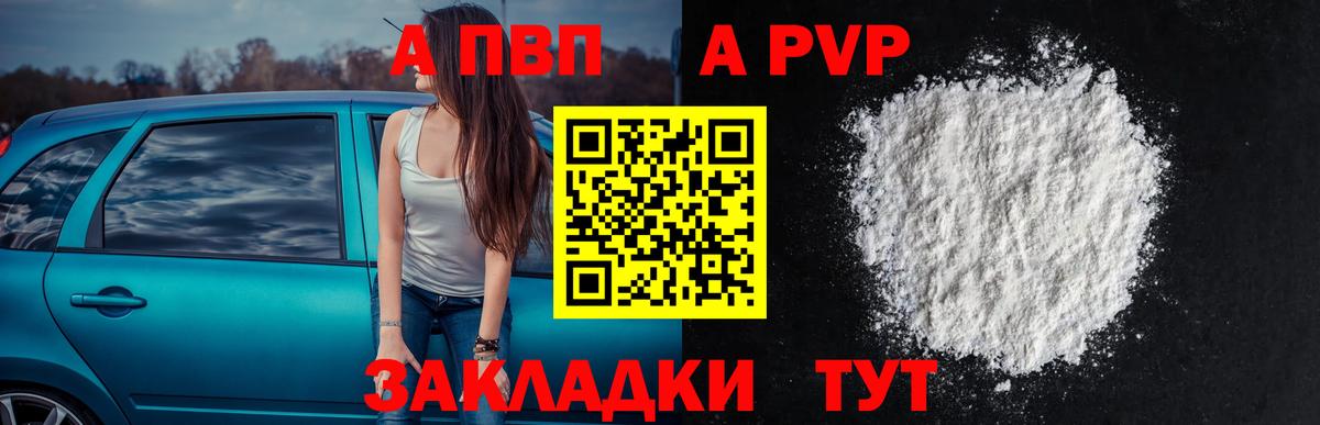 Alpha-PVP крисы CK Камышин