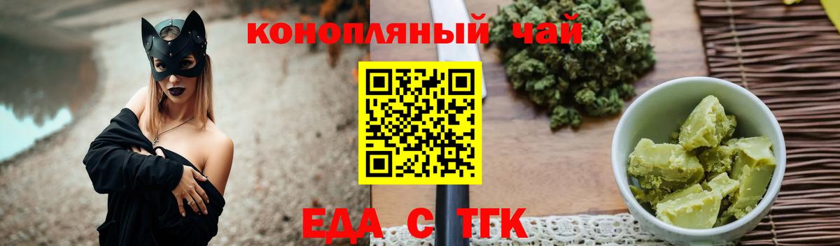 Еда ТГК марихуана  Вход с VPN  Камышин 