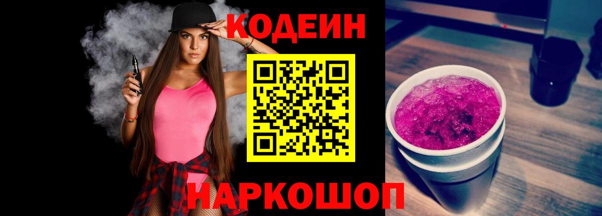 Codein напиток Lean (лин)  Кодеин Purple Drank  Камышин  Вход с VPN 