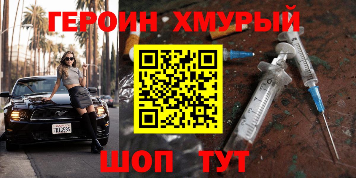 ГЕРОИН Афган Камышин