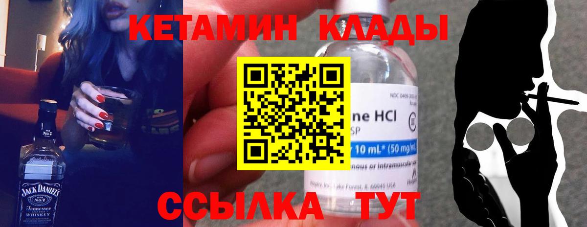 КЕТАМИН VHQ  Вход с VPN  Камышин 